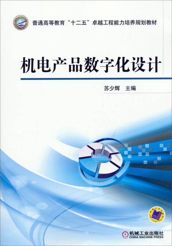 机电产品数字化设计 赋能工艺礼品产业的创新与卓越工程能力培养