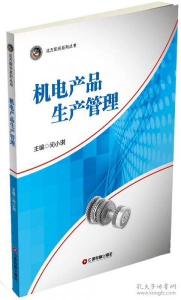 探析机电产品在现代生产管理中的精细化之道